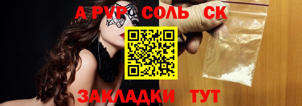 A PVP Crystall Губаха