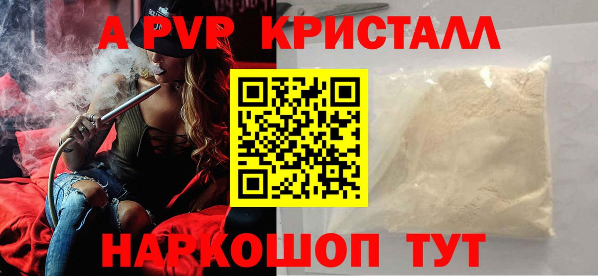 Alpha-PVP Соль  A-PVP  Вход с VPN  купить закладку  A PVP СК  Губаха 