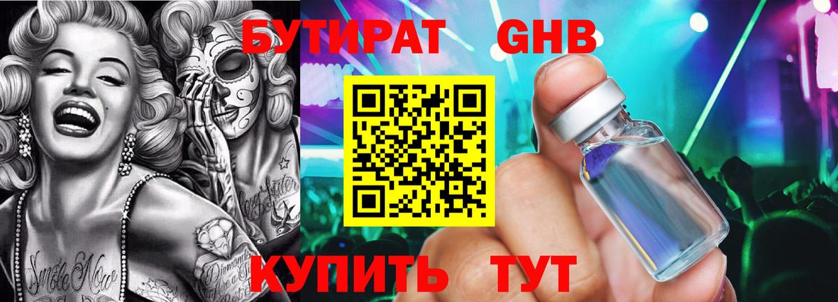 Бутират вода Губаха