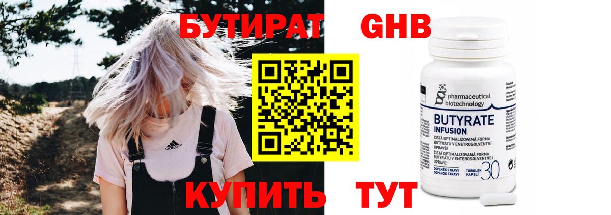 Губаха  БУТИРАТ BDO 33%  Вход с VPN 