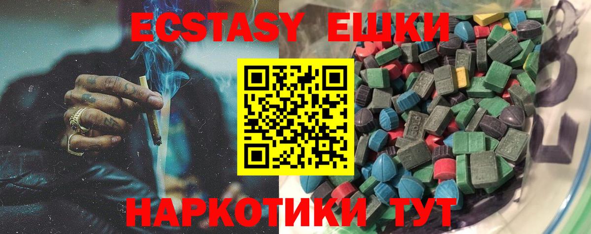 ЭКСТАЗИ таблы Губаха