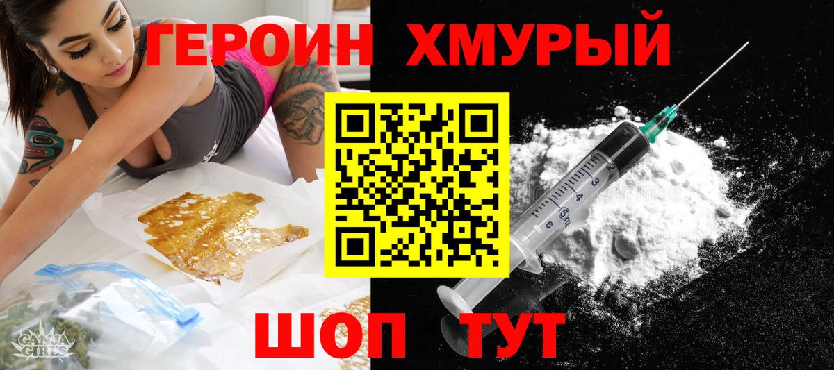 Героин Heroin  Вход с VPN  Губаха 