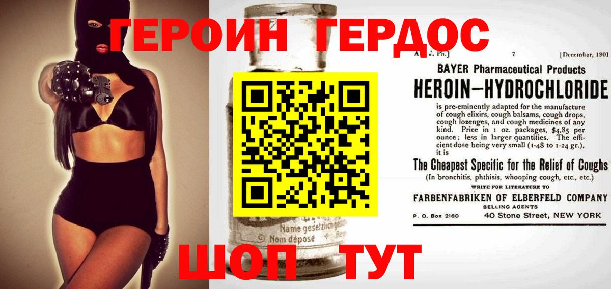 Героин герыч Губаха