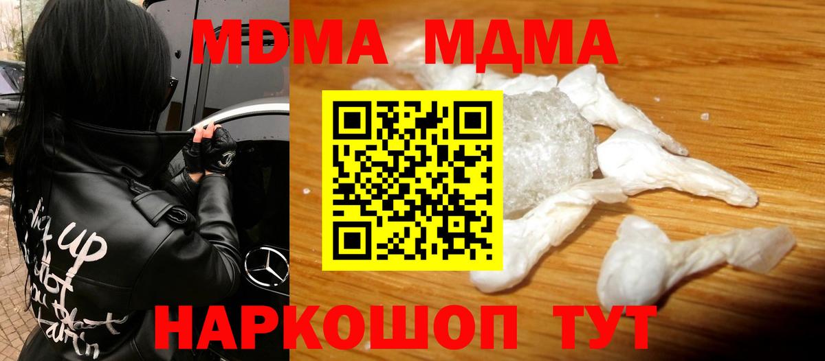 МДМА Molly  МДМА  Губаха  Вход с VPN  MDMA crystal 