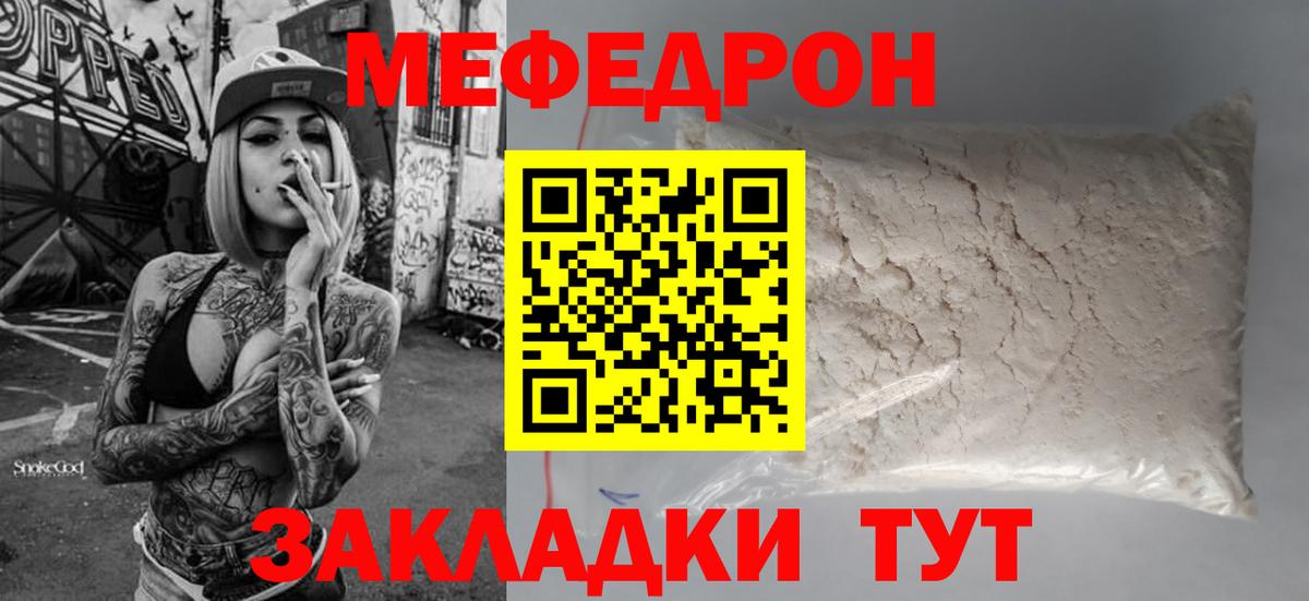 МЯУ-МЯУ кристаллы  Вход с VPN  МЕФ  Губаха  Меф 