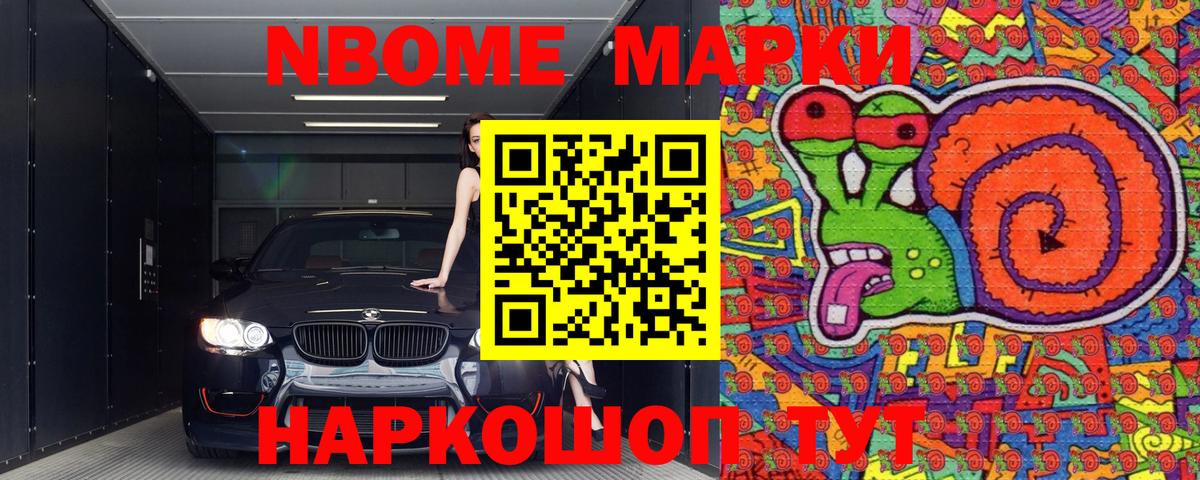 Марки NBOMe 1,5мг Губаха